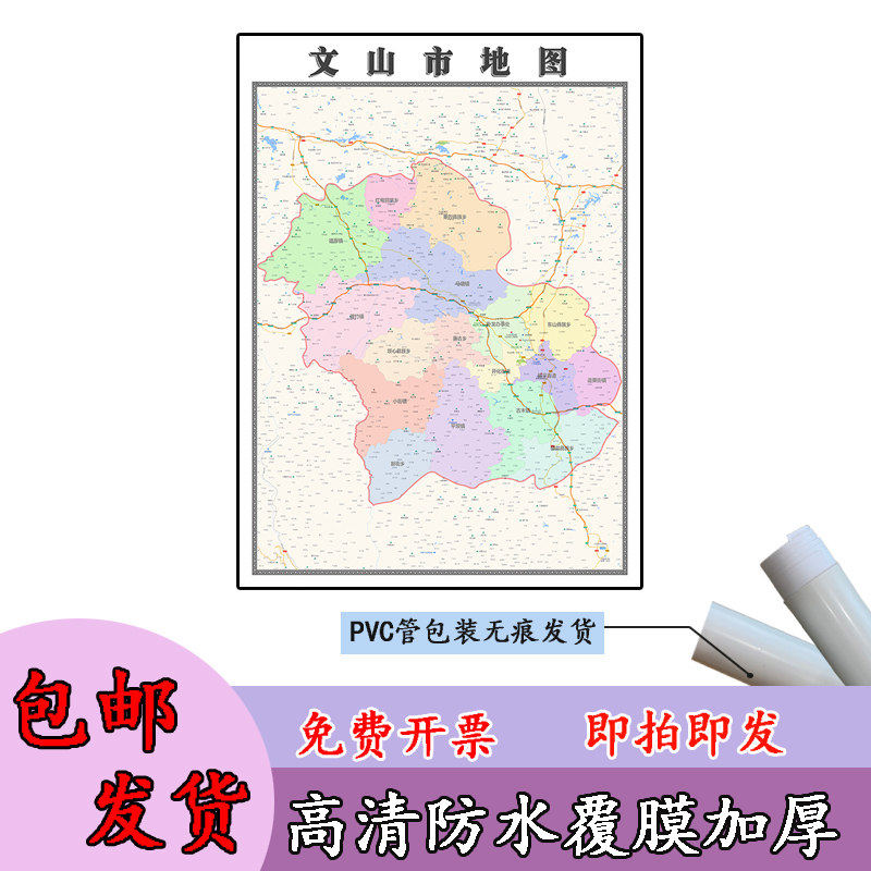 文山市地图1.1m贴图现货高清云南省文山壮族苗族自治州新款现货