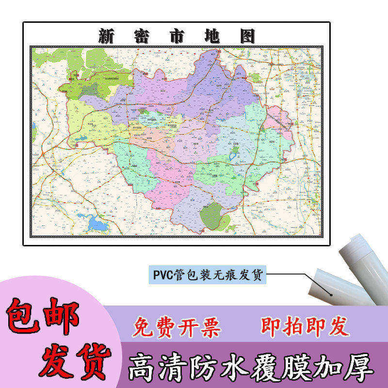 新密市地图1.1m行政交通区域路线划分河南省郑州市高清新款贴图