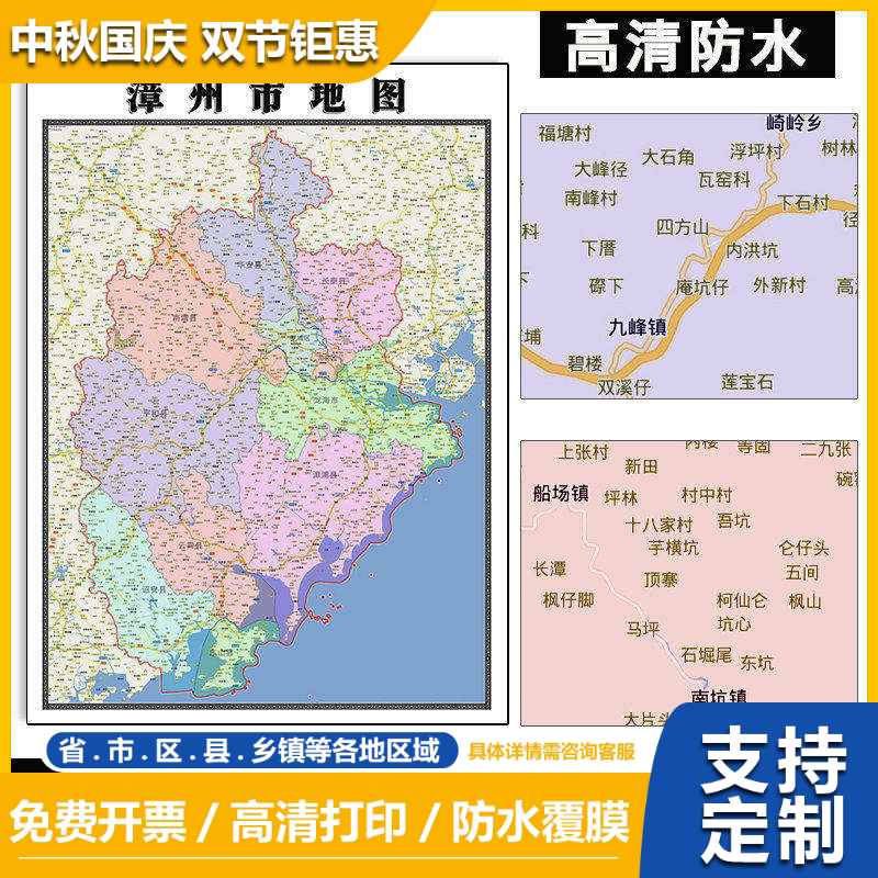 漳州市地图1.1m福建省行政信息交通区域颜色划分高清贴图新款现货