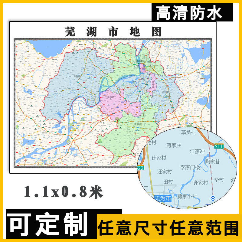 芜湖市地图1.1米可订制安徽省行政交通区域分布高清防水贴图新款