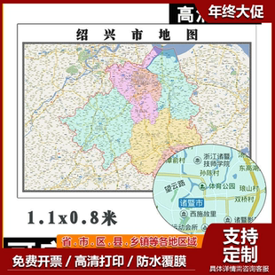 绍兴市地图1.1m新款行政交通区域颜色划分高清浙江省贴图现货