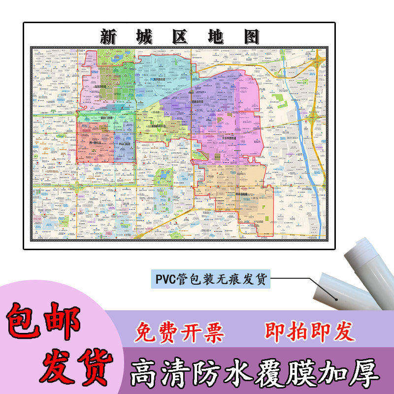 新城区地图1.1m贴图现货高清新款陕西省西安市行政交通区域划分