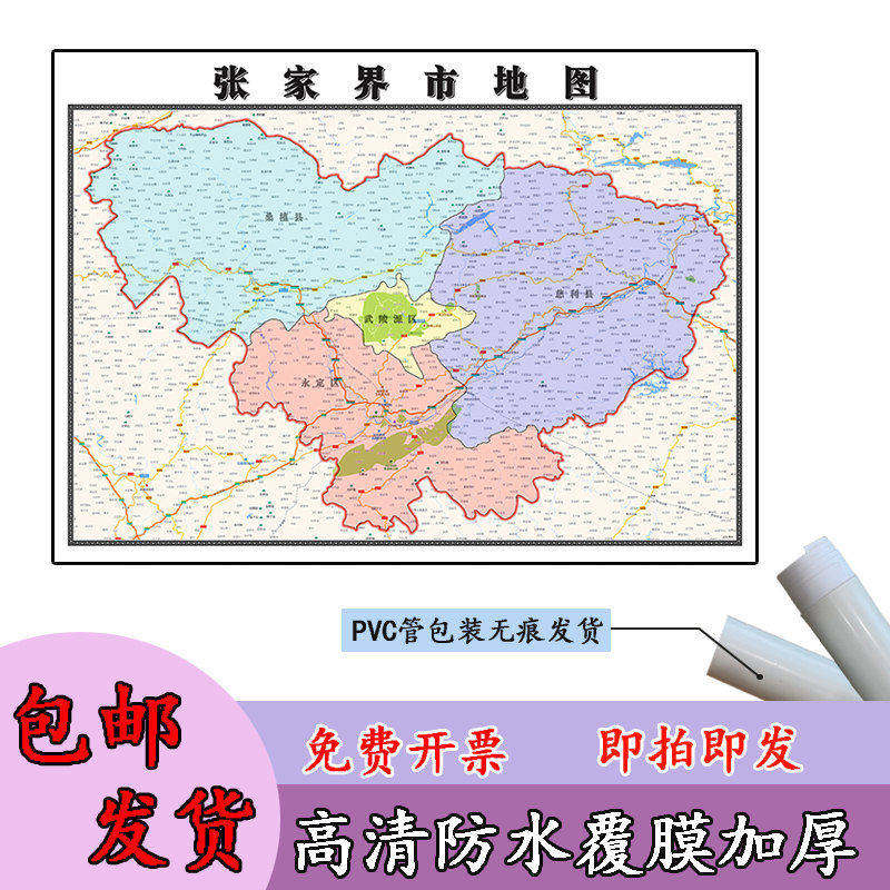 张家界市地图1.1m贴图现货高清新款湖南省行政交通区域路线划分