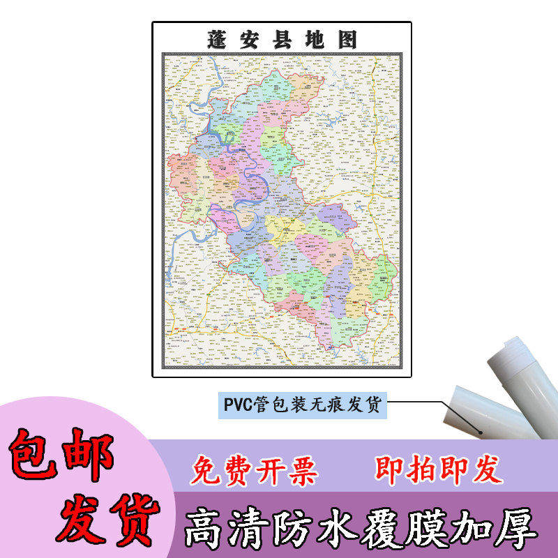 蓬安县地图1.1m贴图现货新款四川省南充市高清行政交通路线划分