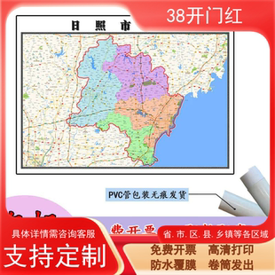 日照市地图1.1m贴图现货高清新款山东省行政区域交通路线划分包邮