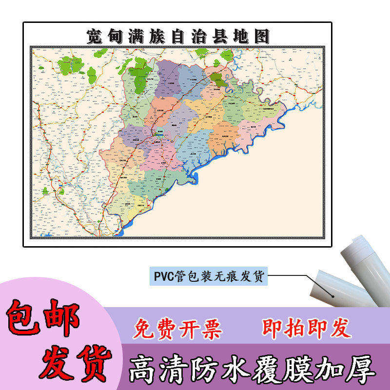 宽甸满族自治县地图1.1m辽宁省丹东市行政交通区域划分高清贴图