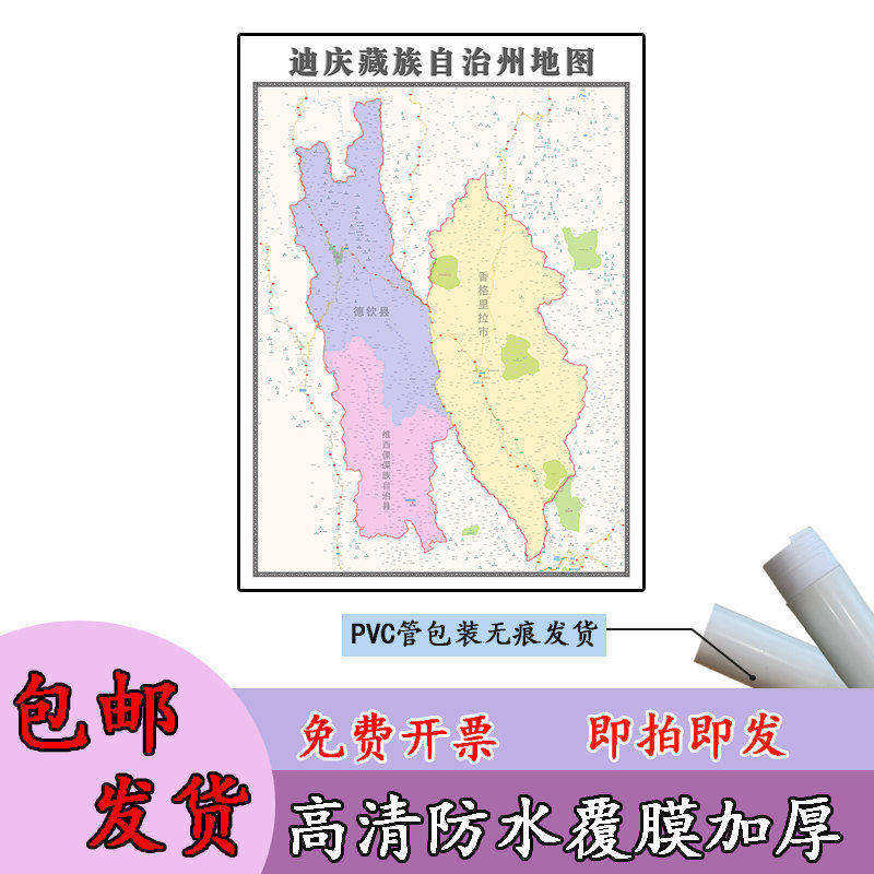 迪庆藏族自治州地图1.1m行政交通区域颜色划分云南省高清新款贴图