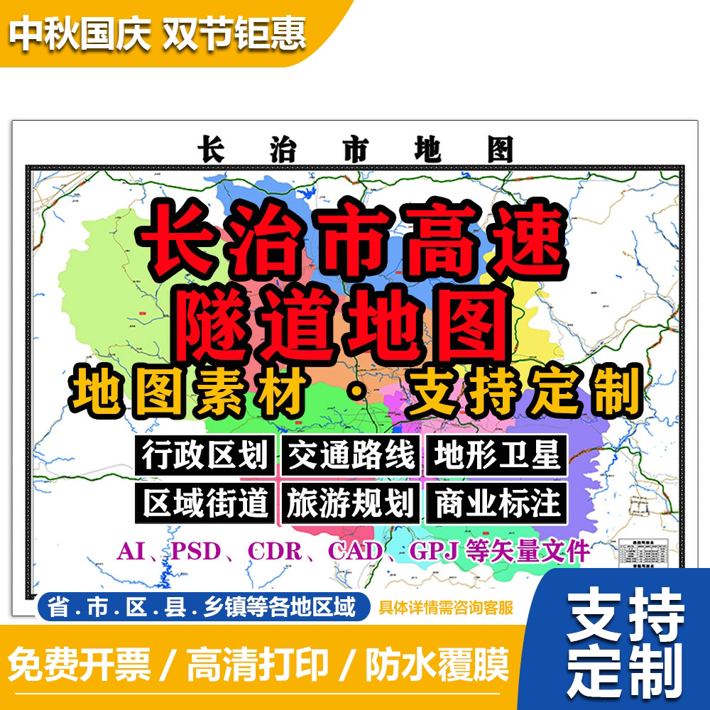 长治市桥梁路段地图电子版JPG高清素材AI/PSD/CAD矢量图等可定制