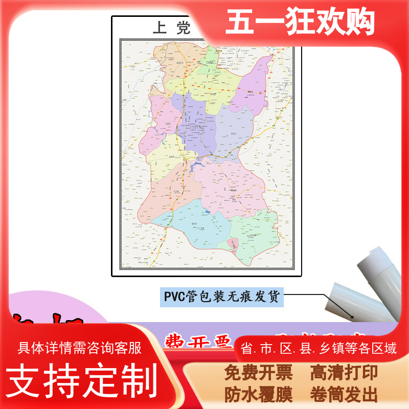 上党区地图1.1m新款山西省长治市行政交通区域划分高清贴图现货