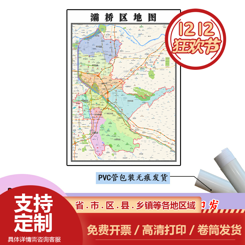 灞桥区地图1.1m陕西省西安市新款行政交通区域颜色划分高清贴图