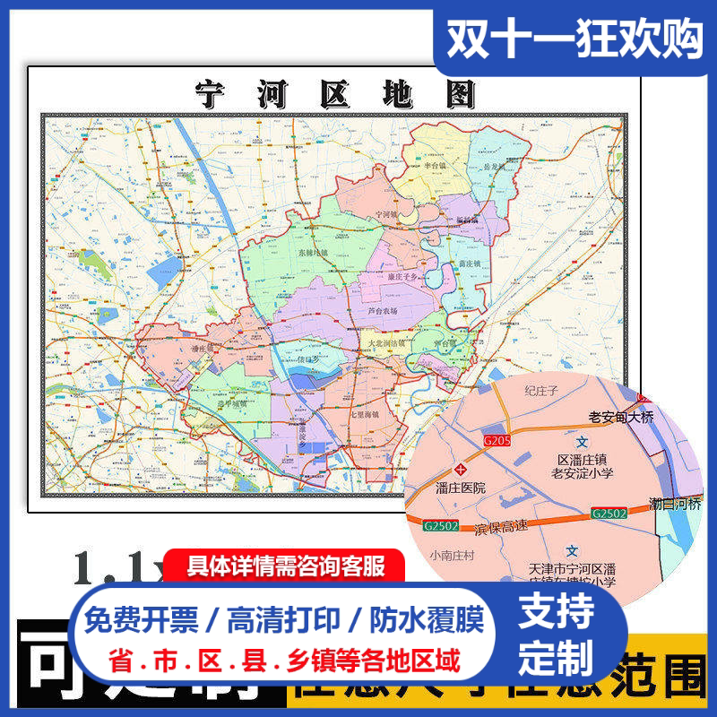 宁河区地图1.1m天津市行政信息交通区域路线划分高清防水贴图新款