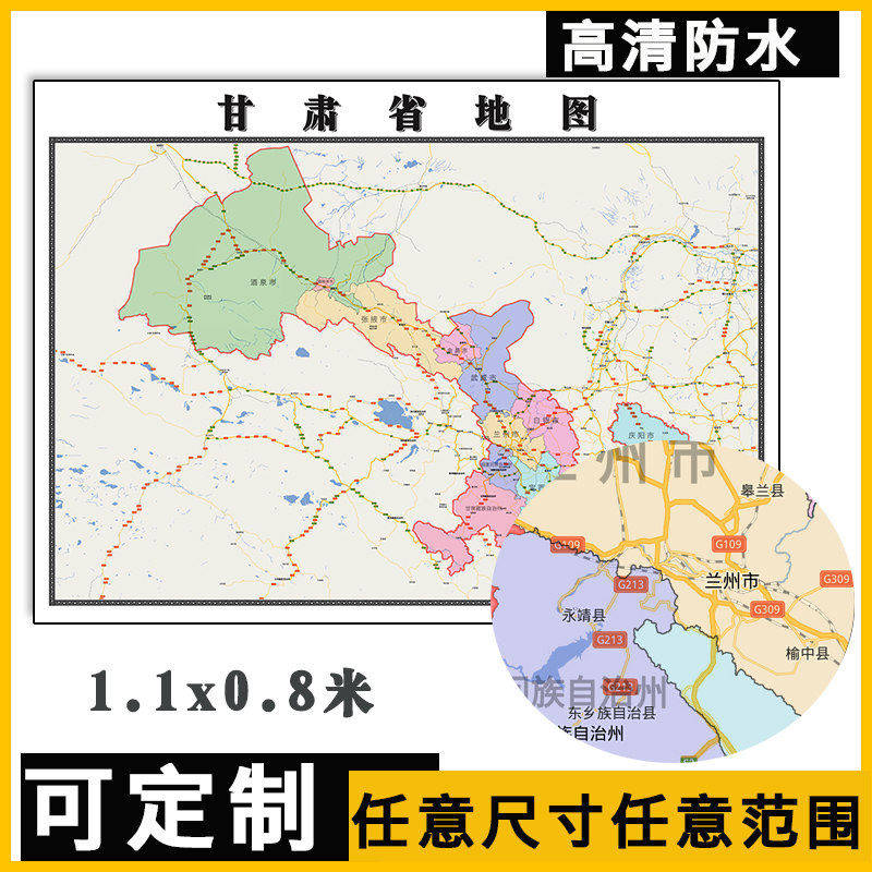 甘肃省地图1.1米高清贴图可定制行政信息交通区域颜色划分新款