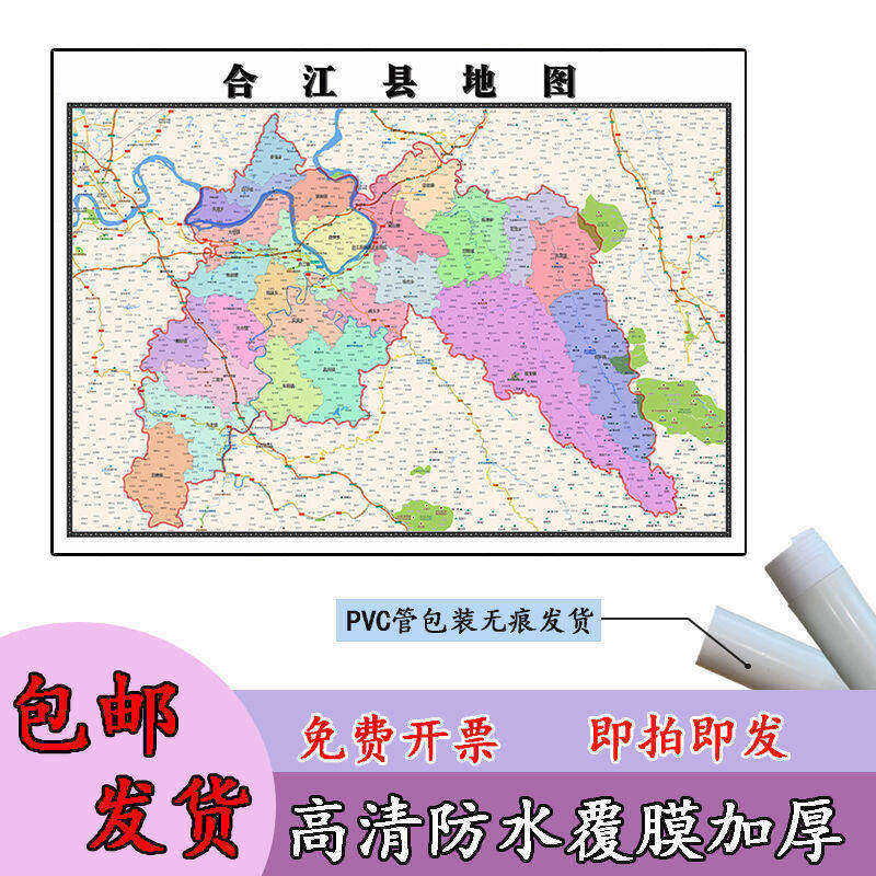 合江县地图1.1米高清贴图新款定制四川省泸州市行政交通区域划分