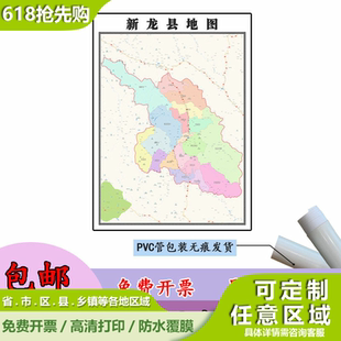 新龙县地图1.1米四川省甘孜藏族自治州高清贴图行政交通区域划分