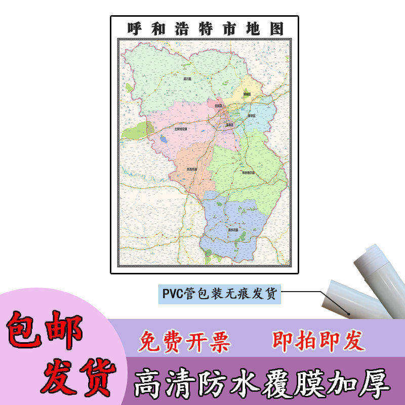 呼和浩特市地图1.1米内蒙古自治区高清贴图新款行政交通区域划分