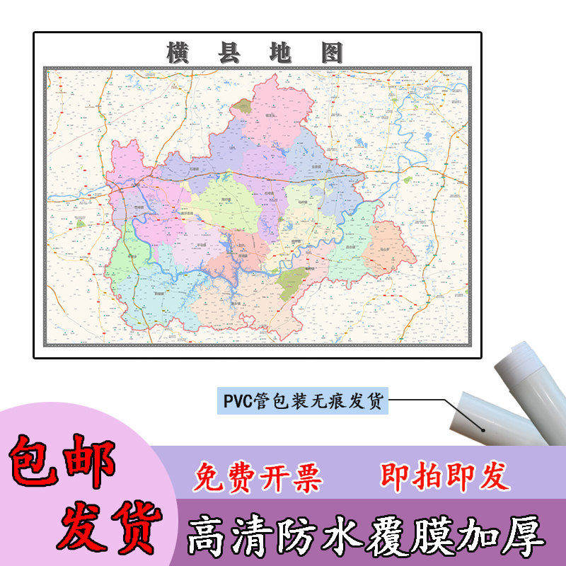 横县地图1.1m现货广西省南宁市行政交通区域路线划分高清贴图新款