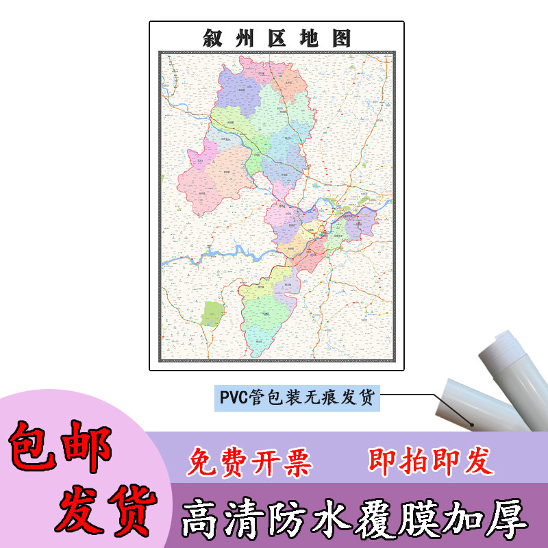 叙州区地图1.1m高清贴图新款四川省宜宾市行政交通路线划分包邮