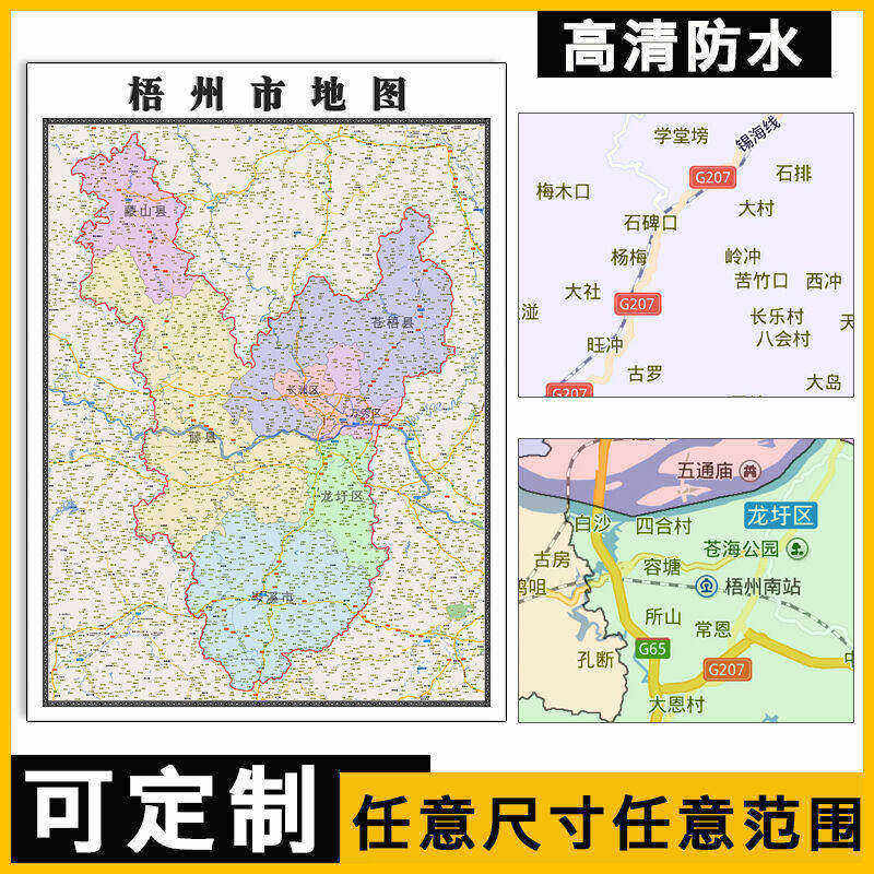 梧州市地图1.1m广西省新款行政交通区域颜色划分高清贴图现货