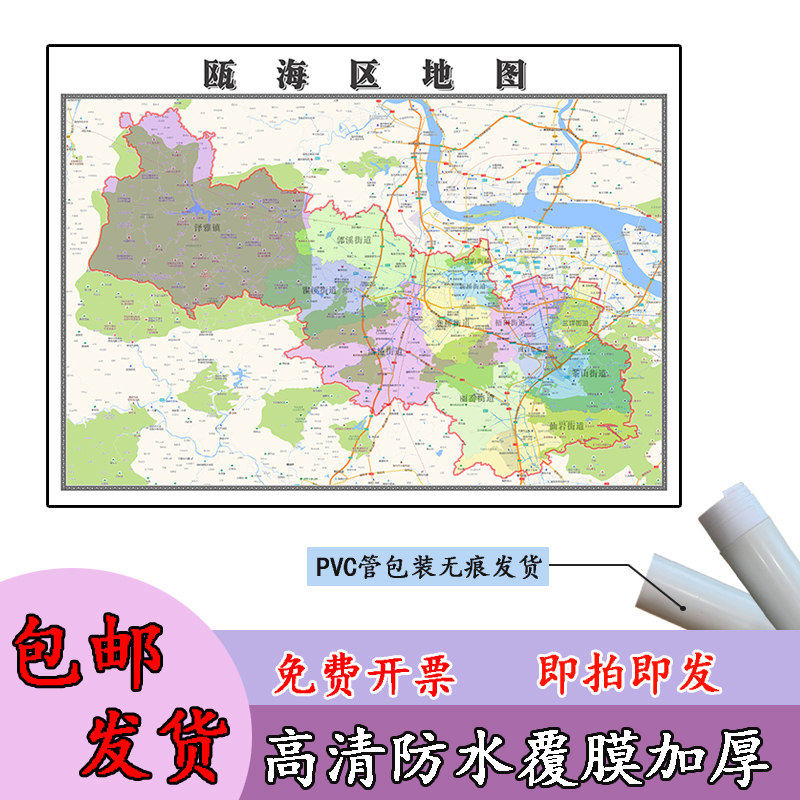 瓯海区地图1.1m现货浙江省温州市行政交通区域路线划分高清贴图