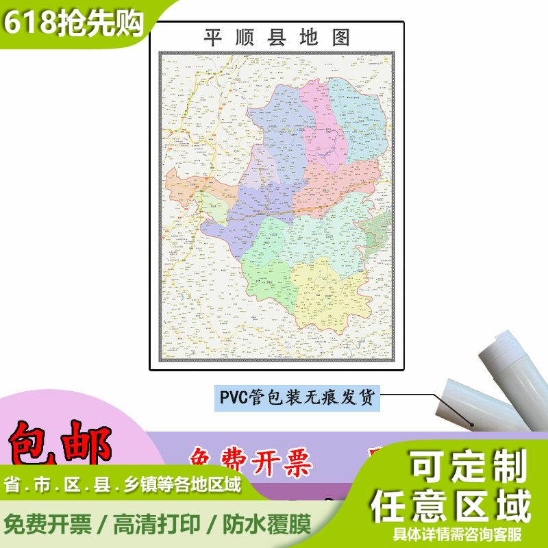 平顺县地图1.1m山西省长治市高清现货贴图新款行政交通区域划分
