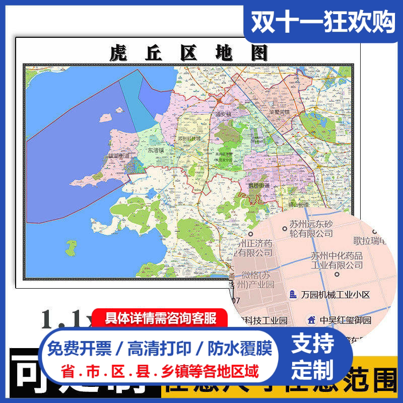 虎丘区地图1.1m高清贴图新款江苏省苏州市行政交通路线划分包邮