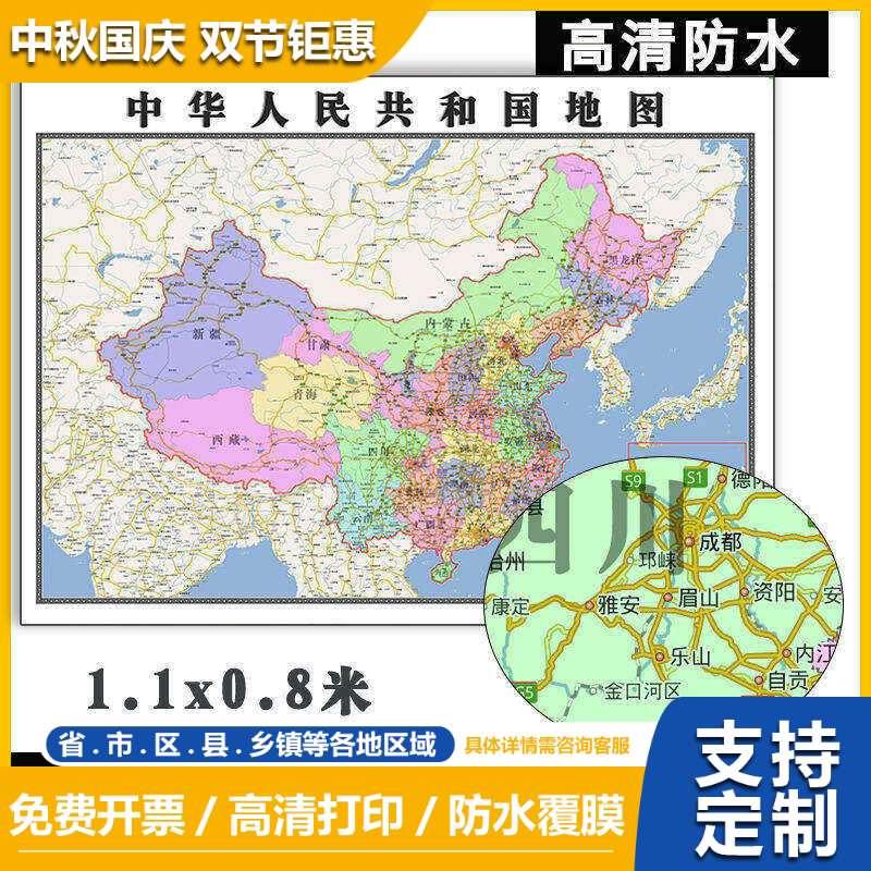 中华人民共和国地图1.1米行政图新款可订制各省区域地形分划贴图