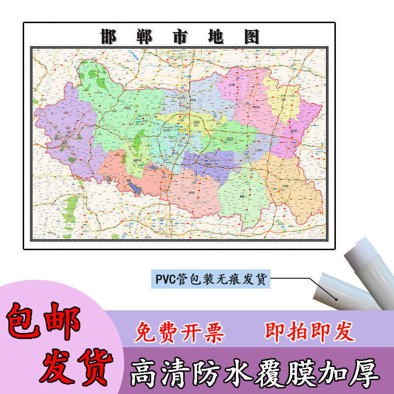 邯郸市地图1.1m河北省行政信息交通路线划分高清贴图新款现货