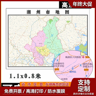 潮州市地图1.1m广东省新款行政交通区域颜色划分高清贴图现货