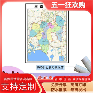 丰南区地图1.1m贴图现货高清新款河北省唐山市行政交通区域划分