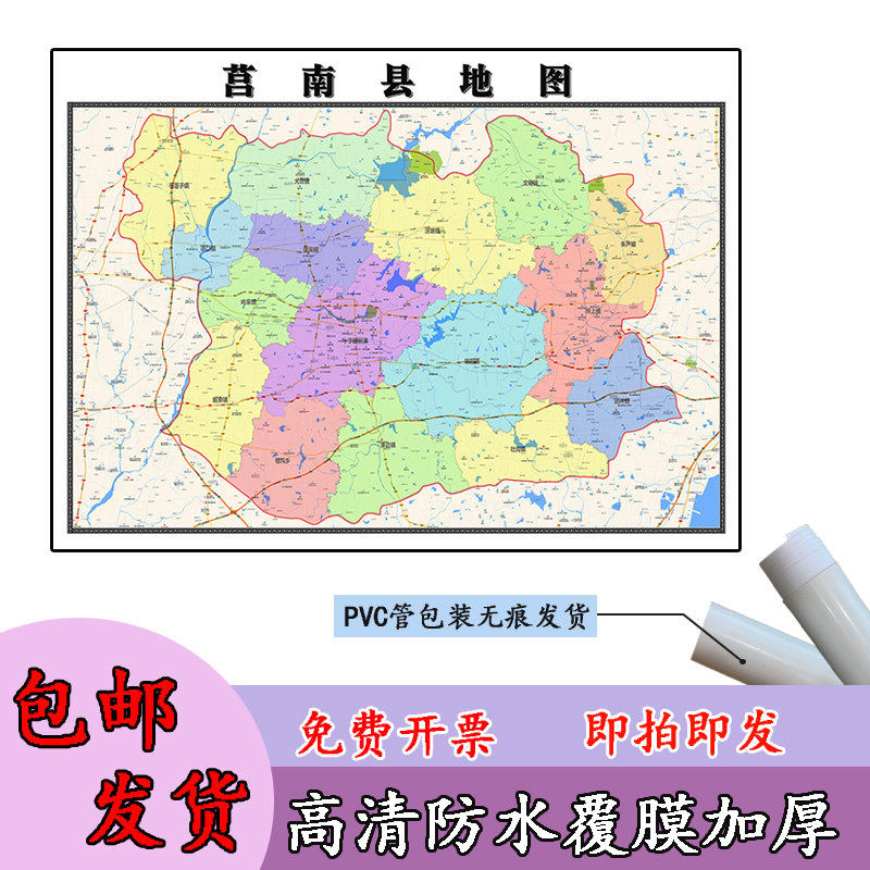 莒南县地图1.1m山东省临沂市高清现货贴图新款行政交通区域划分