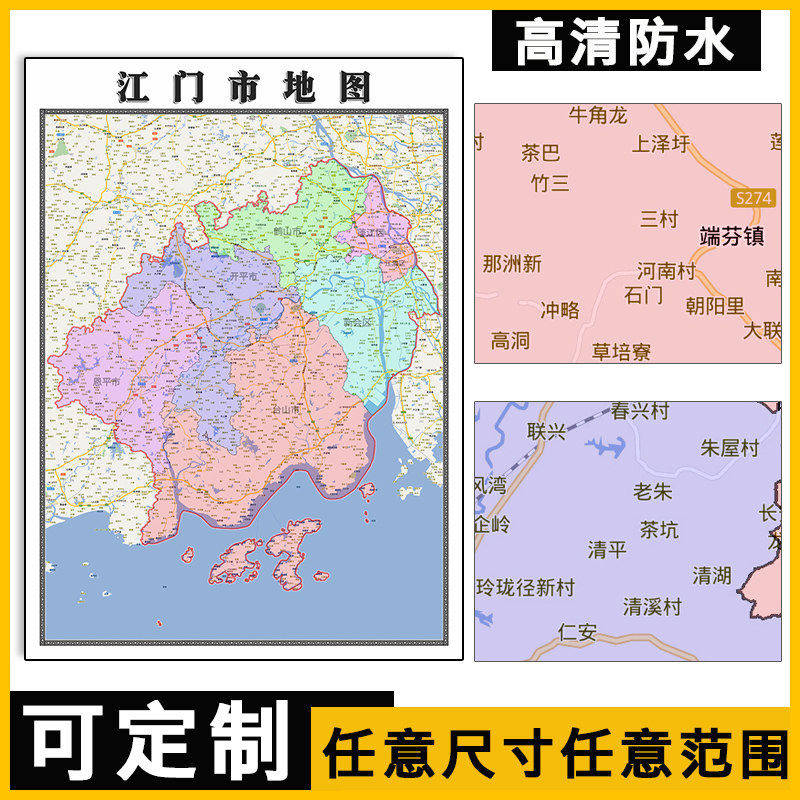 江门市地图1.1m广东省新款行政交通区域颜色划分高清贴图现货