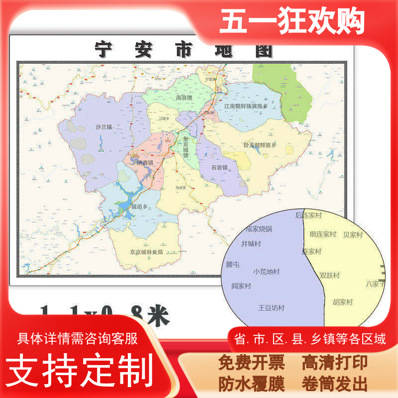 宁安市地图1.1m可定制黑龙江省行政信息交通区域划分高清贴图新款