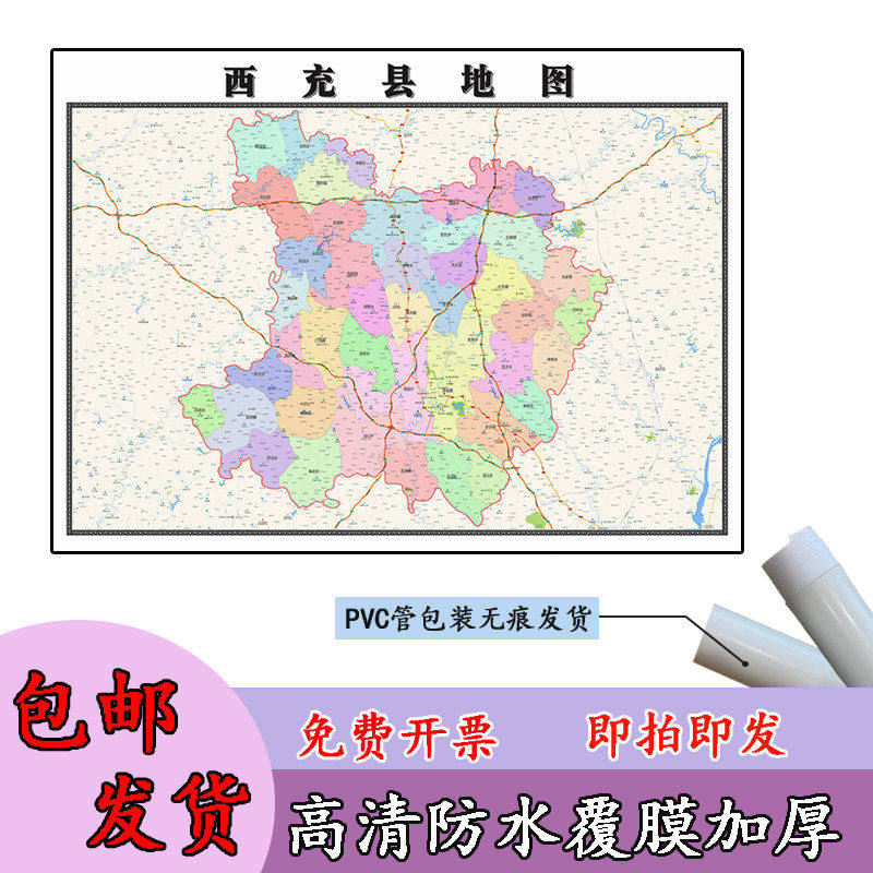 西充县地图1.1m高清亚膜贴图现货四川省南充市行政交通区域划分