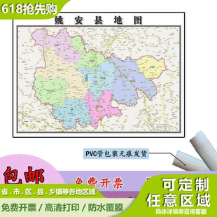 姚安县地图1.1m云南省楚雄彝族自治州高清贴图行政交通区域划分