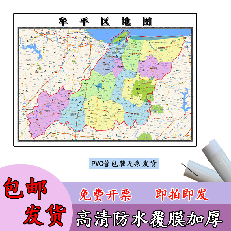 牟平区地图1.1m行政交通区域划分山东省烟台市高清新款现货贴图