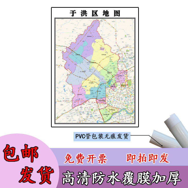 于洪区地图1.1m高清覆膜防水贴图辽宁省沈阳市行政交通区域划分
