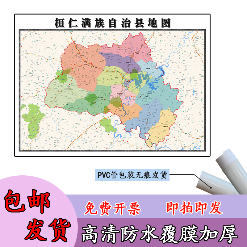 桓仁满族自治县地图1.1m新款贴图辽宁省本溪市高清行政交通划分