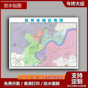 杭州市城区地图1.5米浙江省新款可订制街道小区街道路线交通贴图