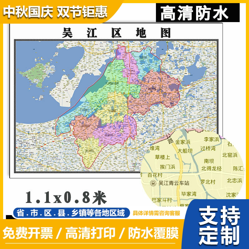 吴江区地图1.1m江苏省苏州市高清贴图新款行政交通区域划分现货
