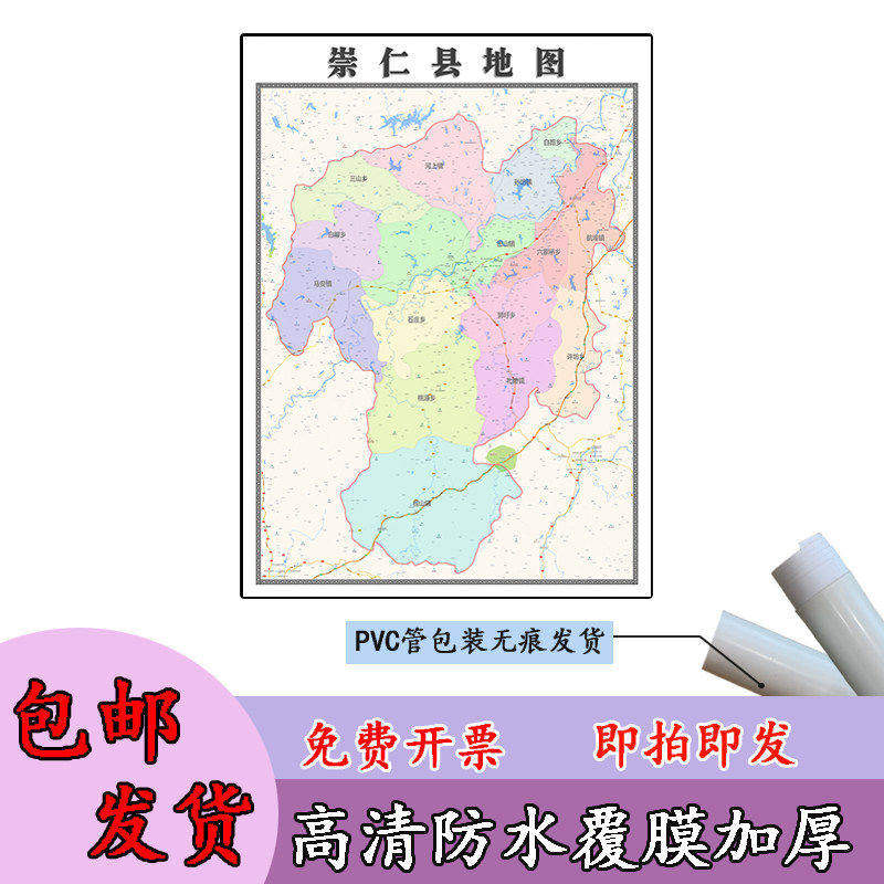 崇仁县地图1.1m高清覆膜防水贴图江西省抚州市行政交通区域划分