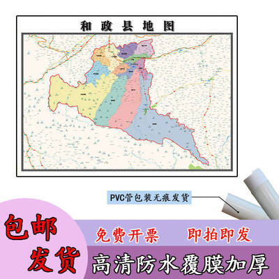 和政县地图1.1m行政交通区域划分甘肃省临夏回族自治州新款贴图
