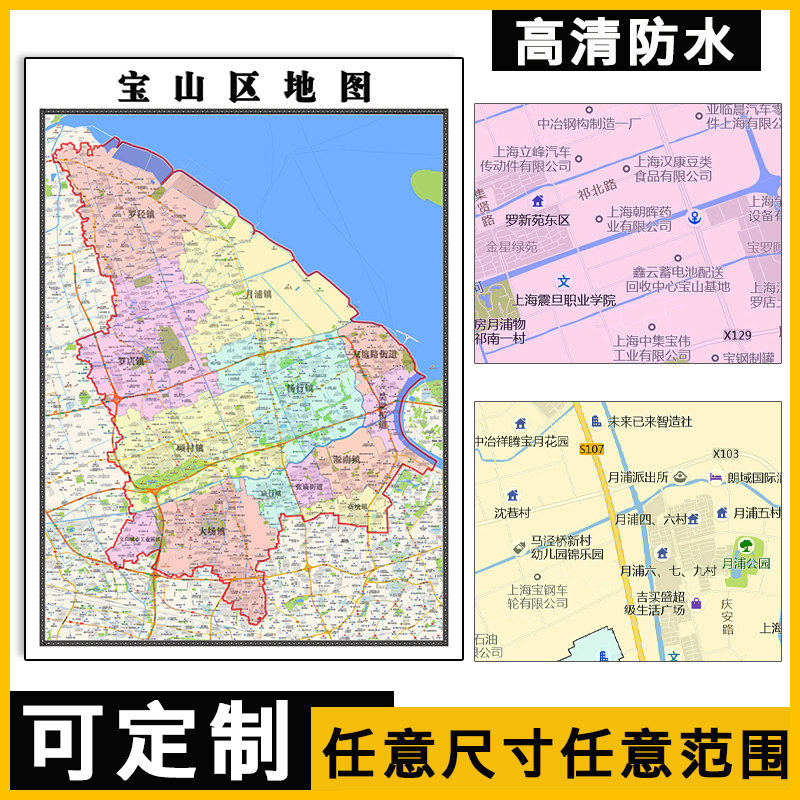 宝山区地图1.1m贴图现货高清新款上海市行政信息交通区域路线划分
