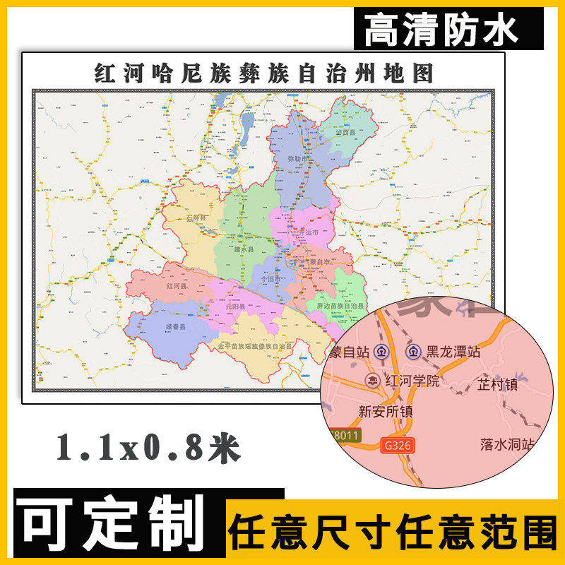 红河哈尼族彝族自治州1.1m云南省行政交通区域划分高清贴图新款