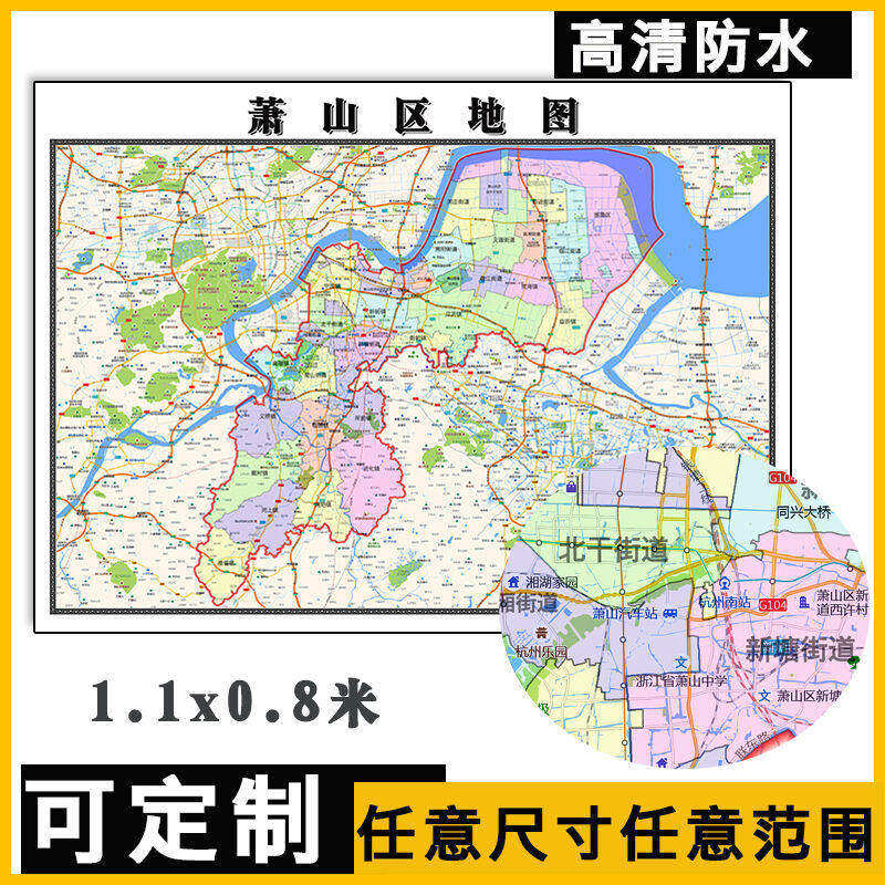 萧山区地图1.1m浙江省杭州市高清贴图新款行政交通区域划分现货