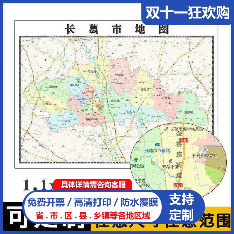 长葛市地图1.1m河南省许昌市高清贴图新款行政交通区域划分现货