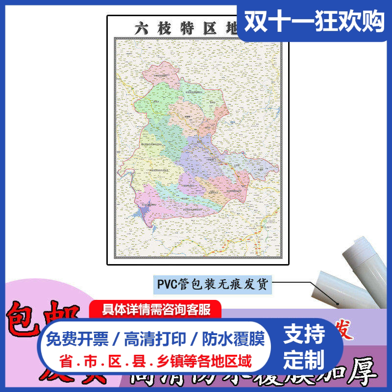 六枝特区地图1.1m贵州省六盘水市高清贴图新款行政交通区域划分
