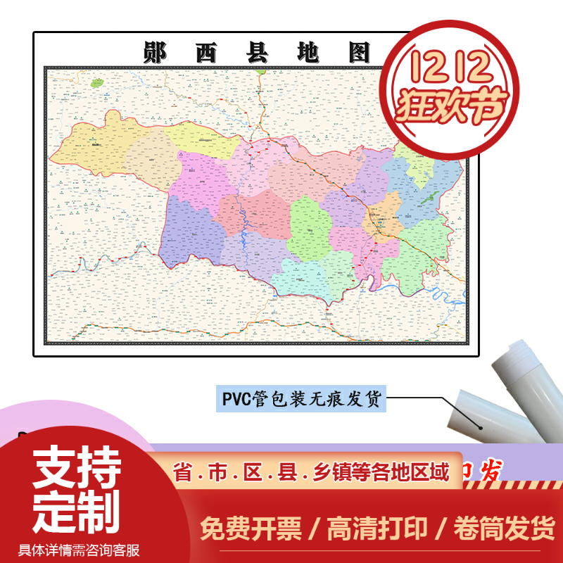 郧西县地图1.1m高清覆膜防水贴图湖北省十堰市行政交通区域划分