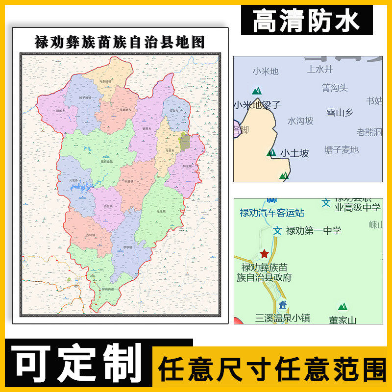 禄劝彝族苗族自治县地图1.1m新款云南省昆明市简约高清防水贴图