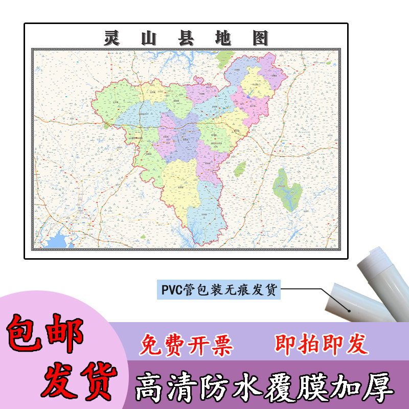 灵山县地图1.1m新款贴图广西省钦州市高清行政交通区域划分现货