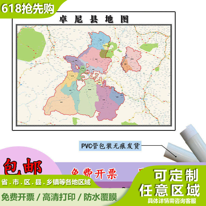 卓尼县地图1.1m行政交通区域划分甘肃省甘南藏族自治州的区贴图 - 实物图
